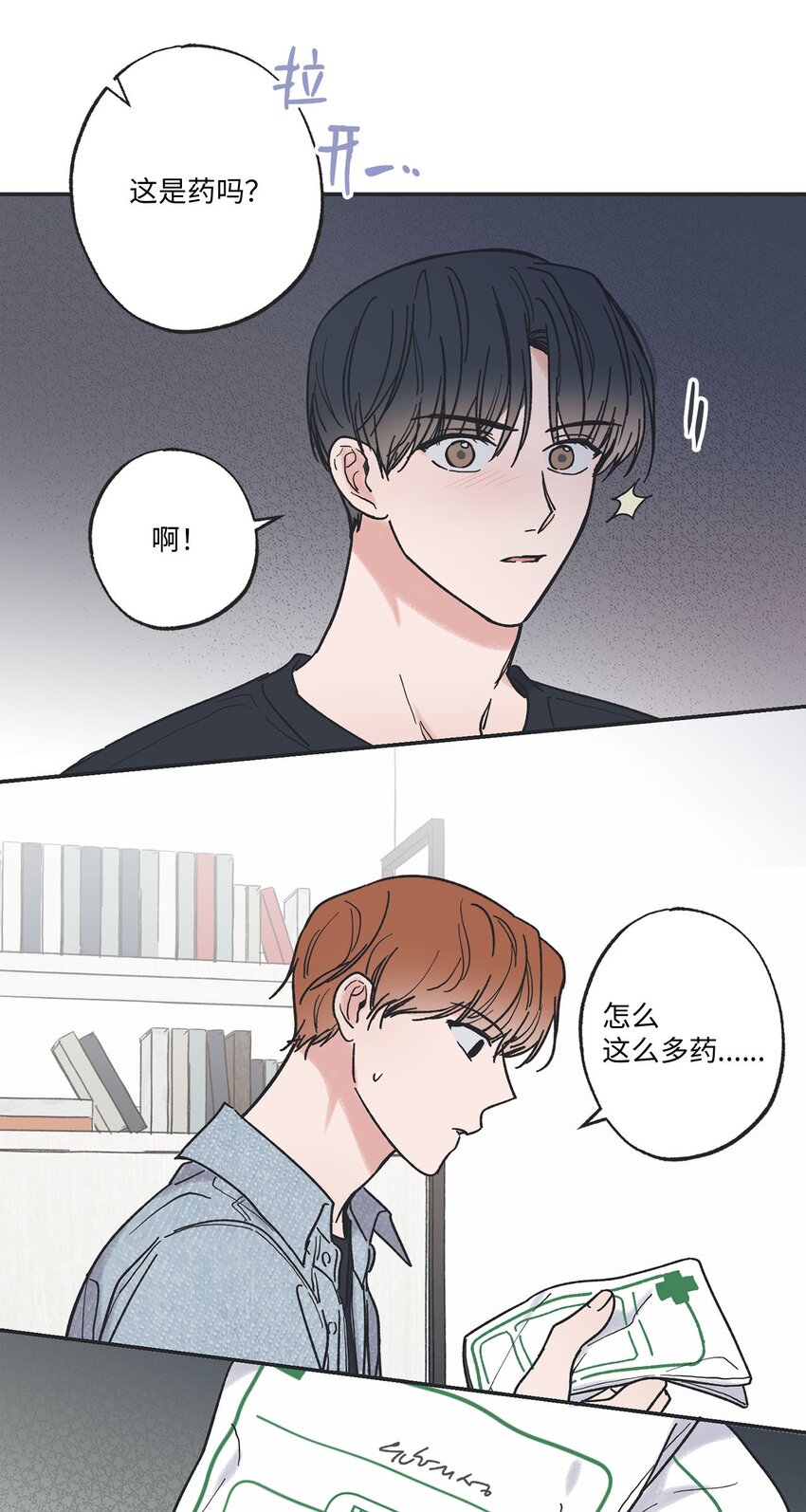 《星际之界》31 心动的感觉 第14页