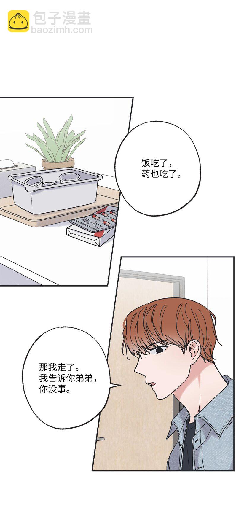 《星际之界》31 心动的感觉 第21页