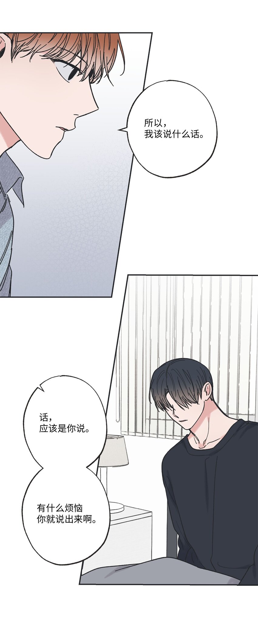 《星际之界》31 心动的感觉 第24页