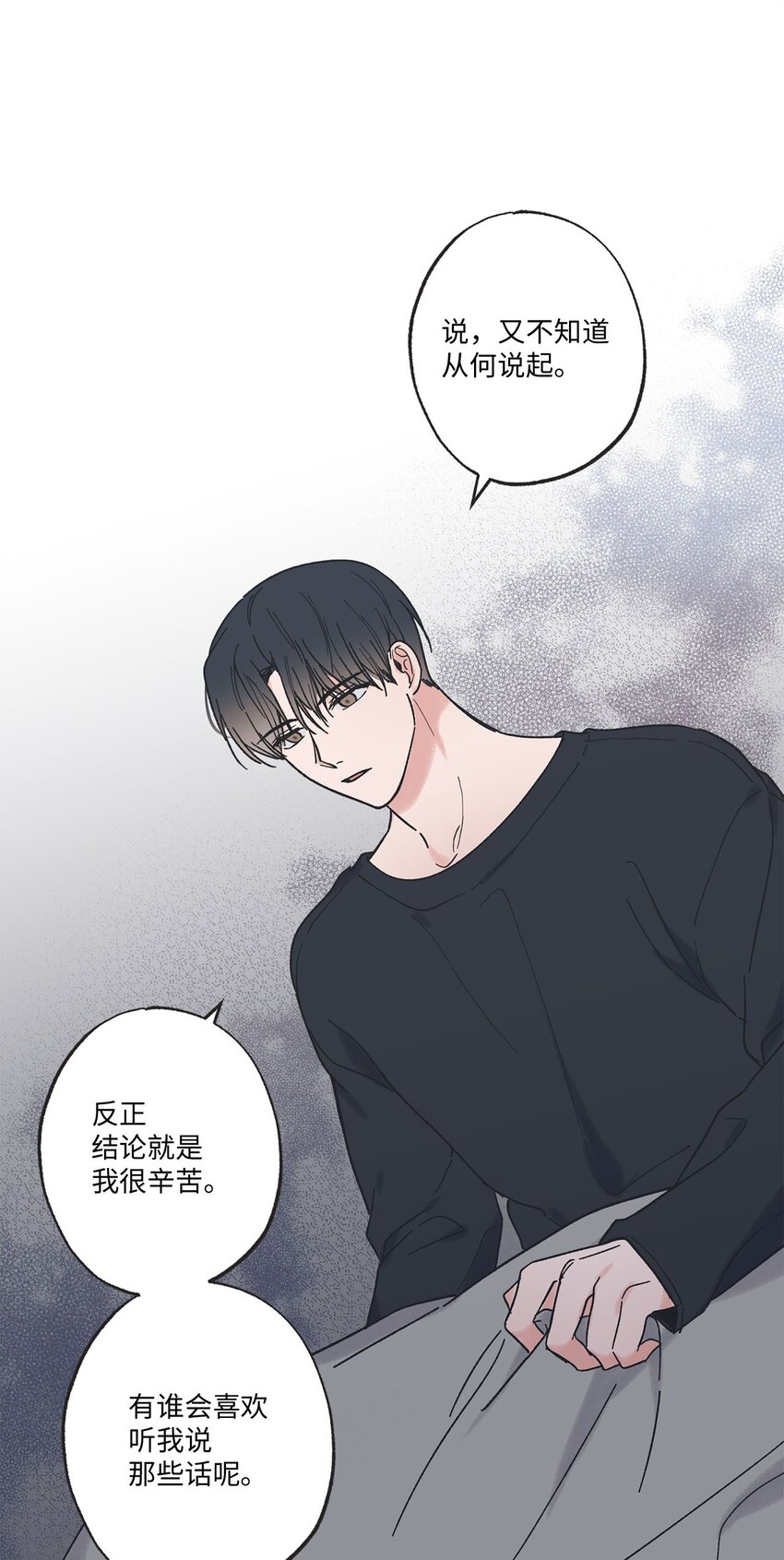 《星际之界》31 心动的感觉 第26页
