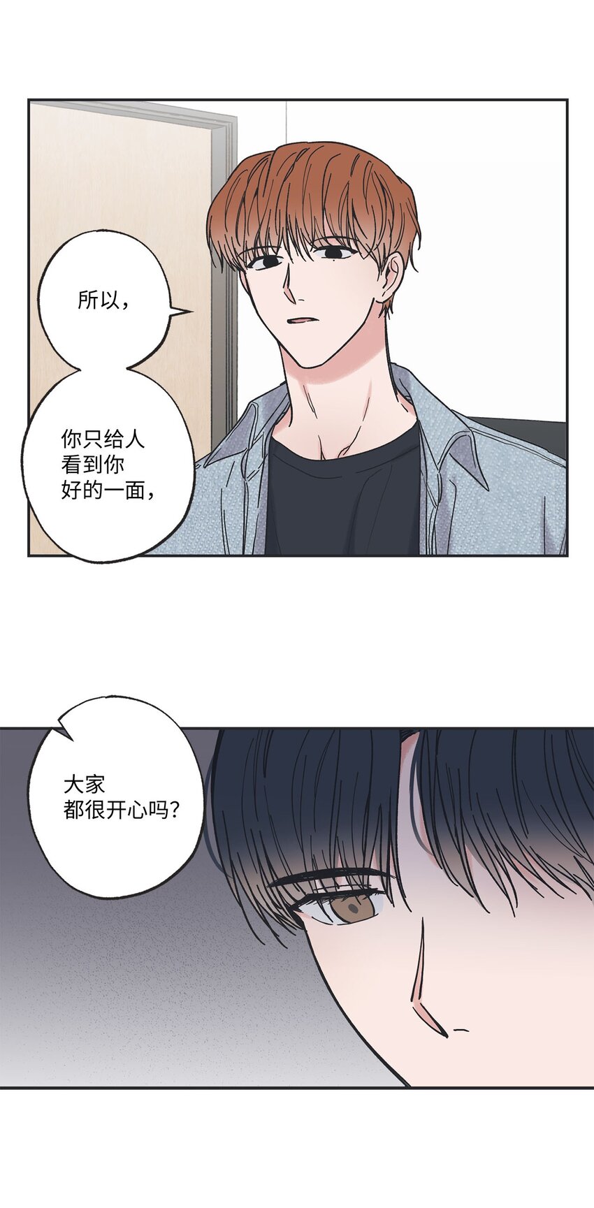 《星际之界》31 心动的感觉 第28页