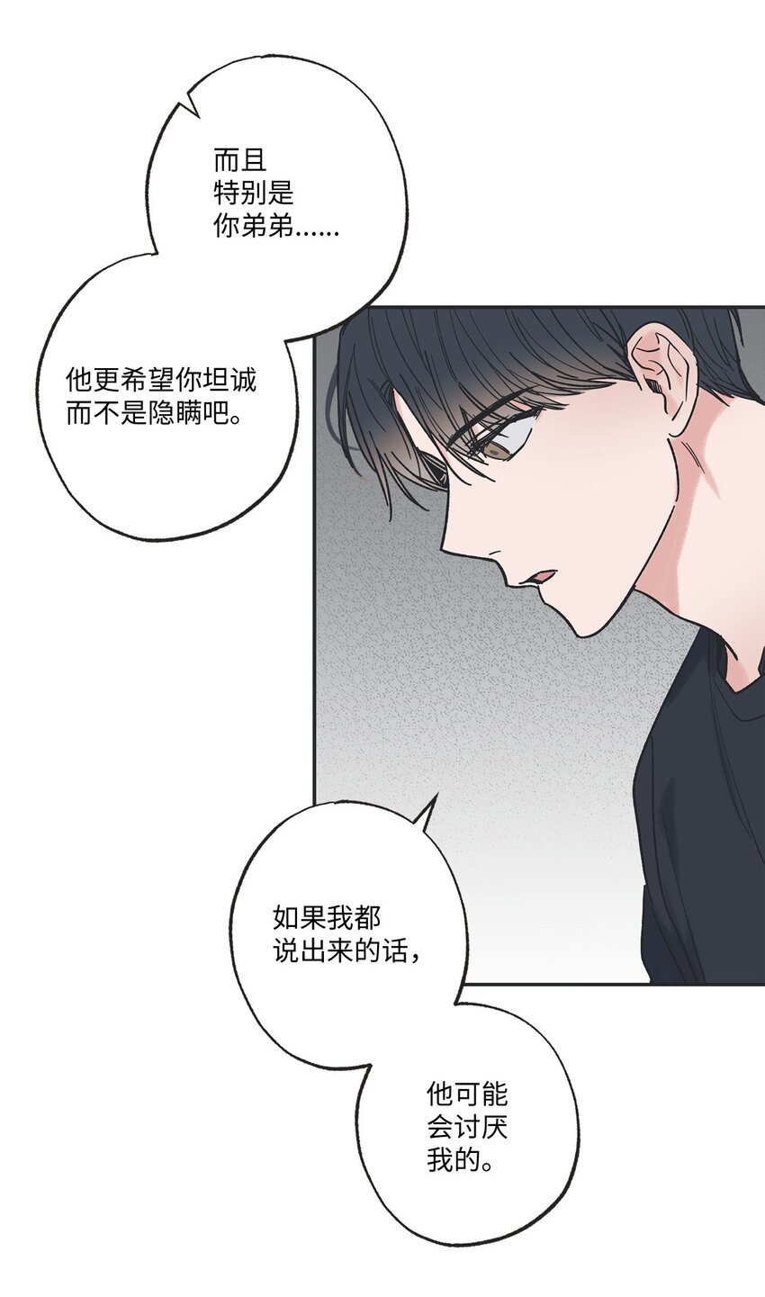 《星际之界》31 心动的感觉 第31页