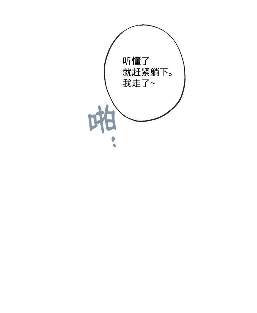 《星际之界》31 心动的感觉 第37页