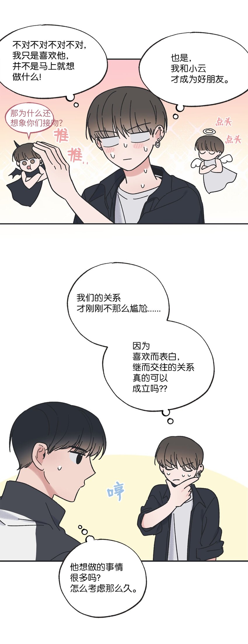 《星际之界》31 心动的感觉 第43页