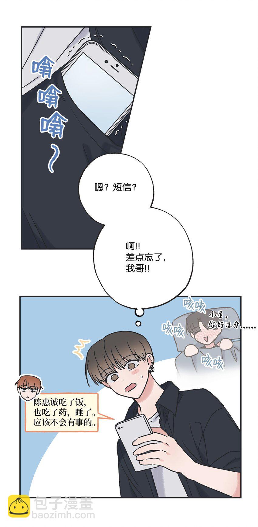 《星际之界》31 心动的感觉 第44页