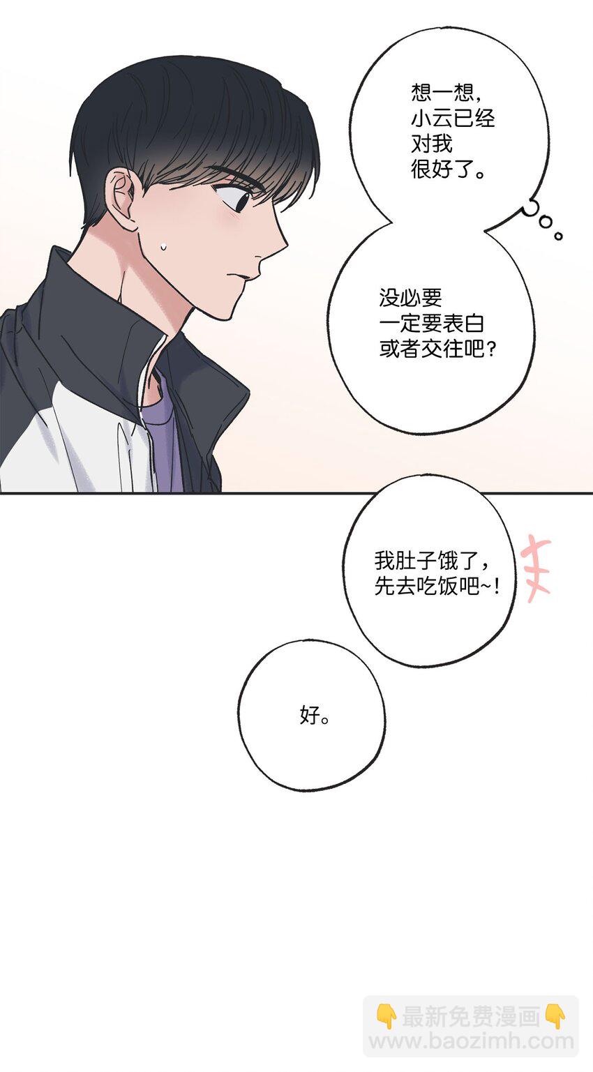 《星际之界》31 心动的感觉 第50页