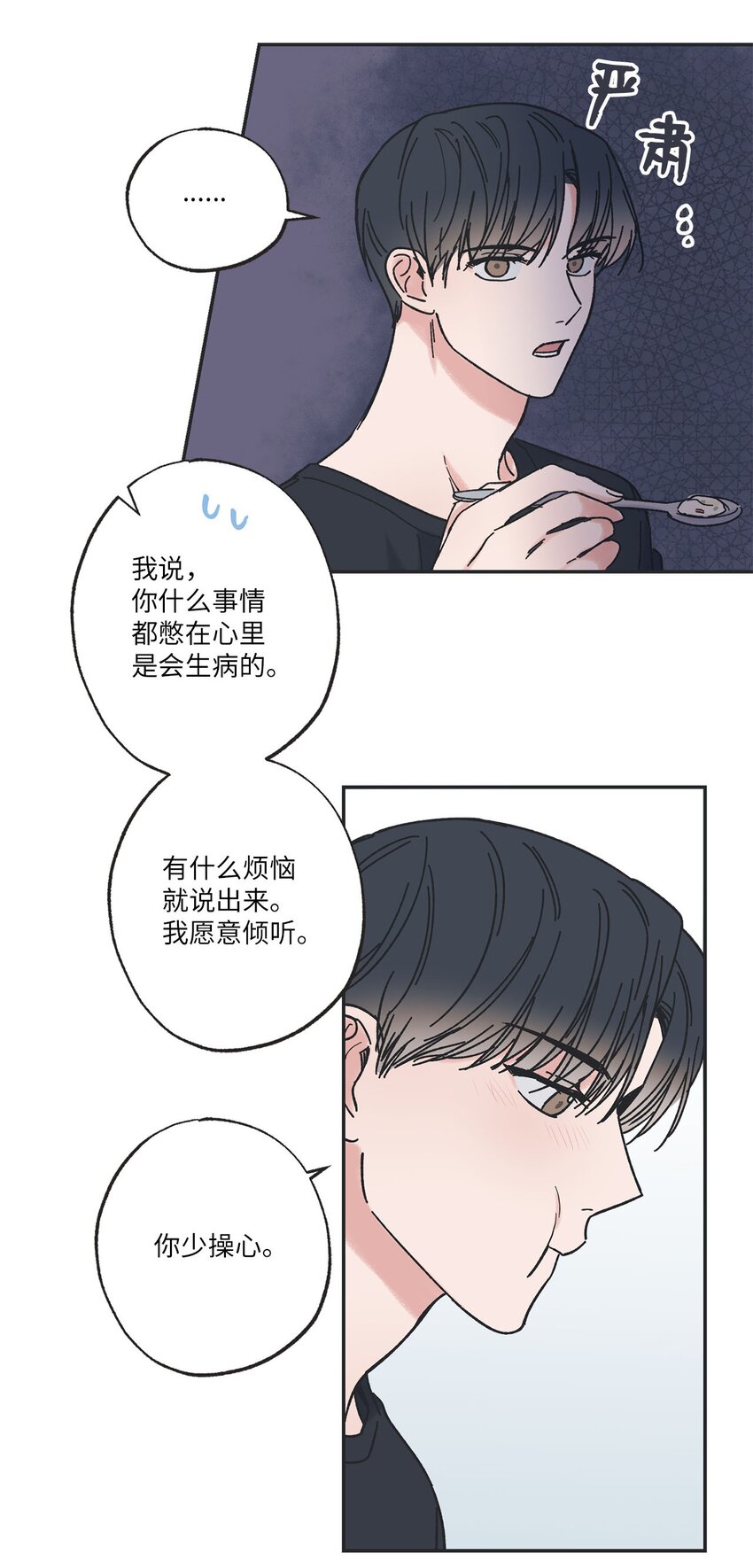 《星际之界》31 心动的感觉 第7页