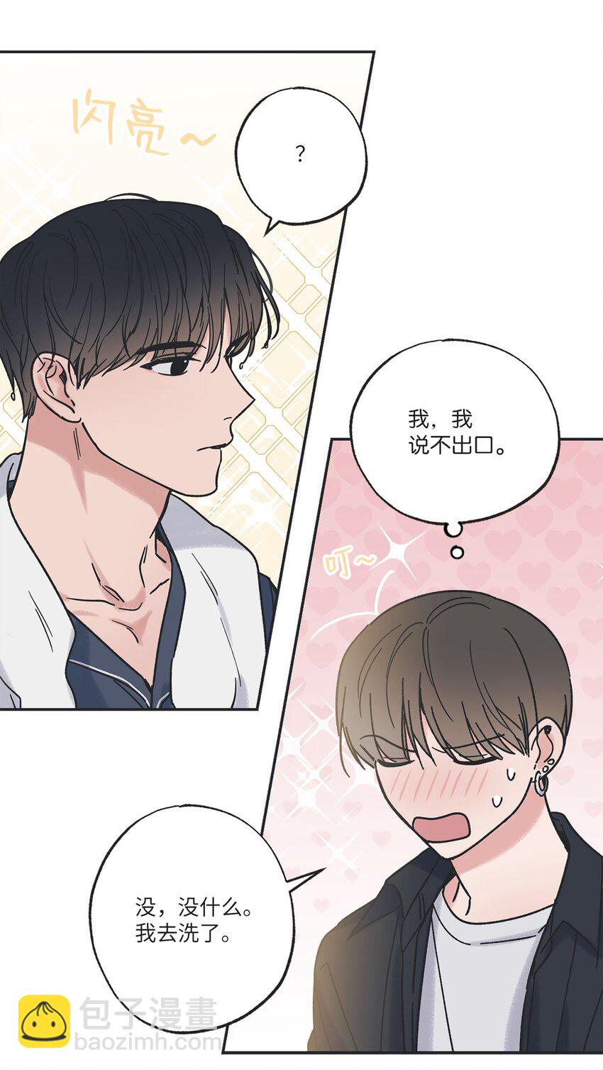 《星际之界》33 想抱抱你 第14页