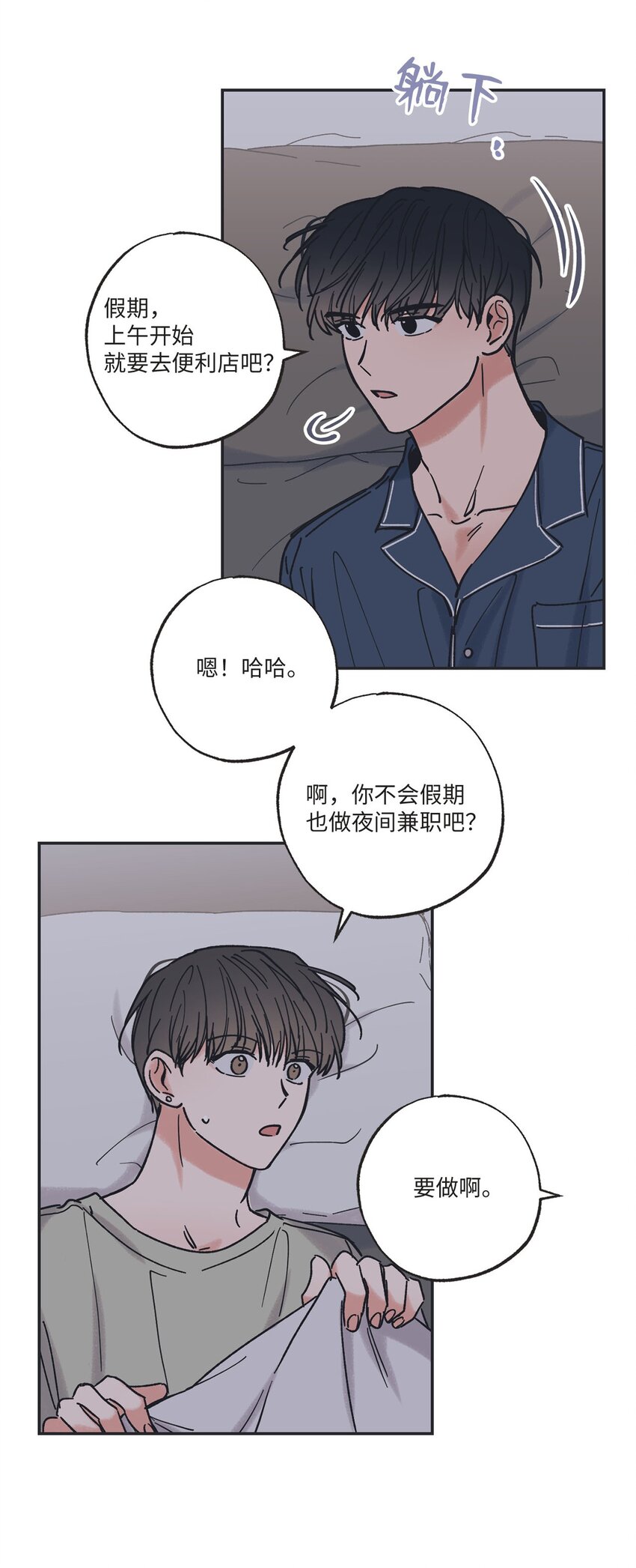 《星际之界》33 想抱抱你 第19页