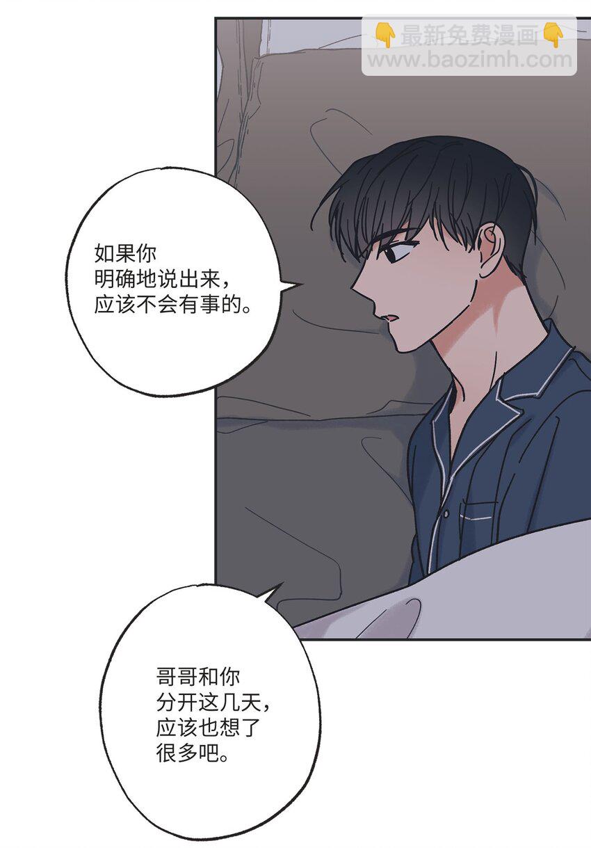 《星际之界》33 想抱抱你 第28页