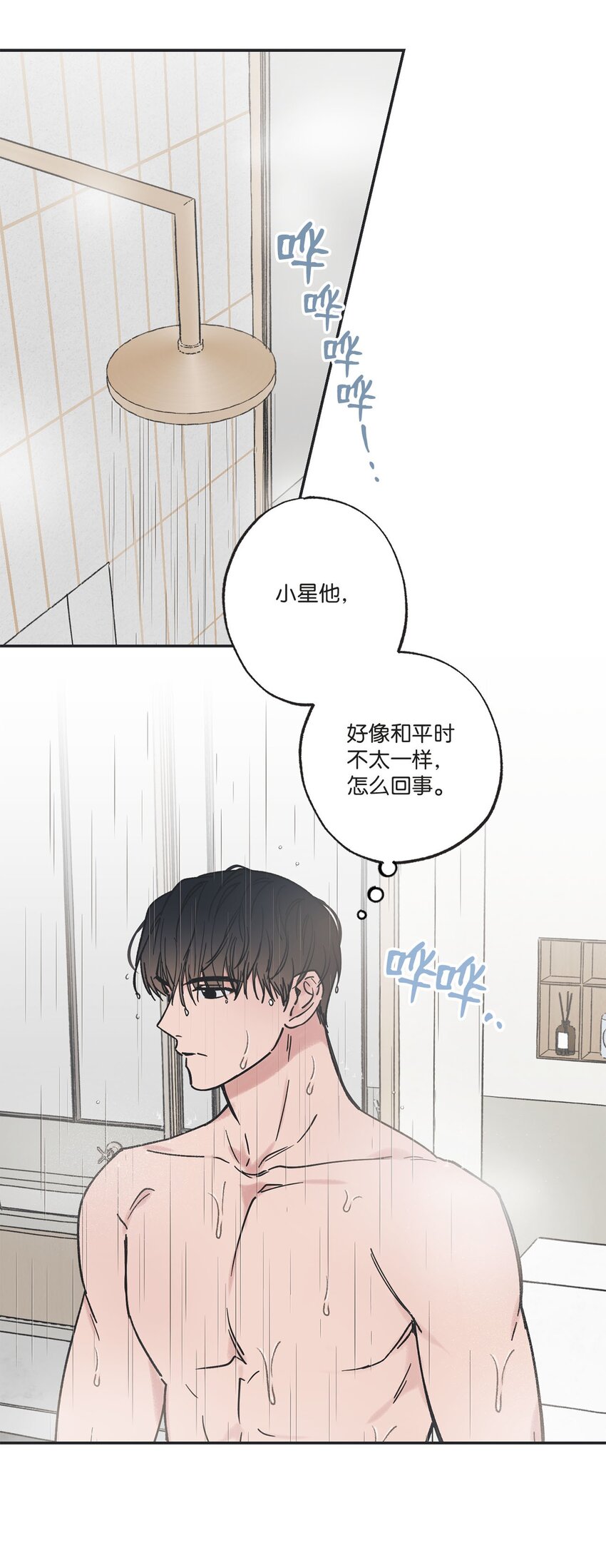 《星际之界》33 想抱抱你 第2页