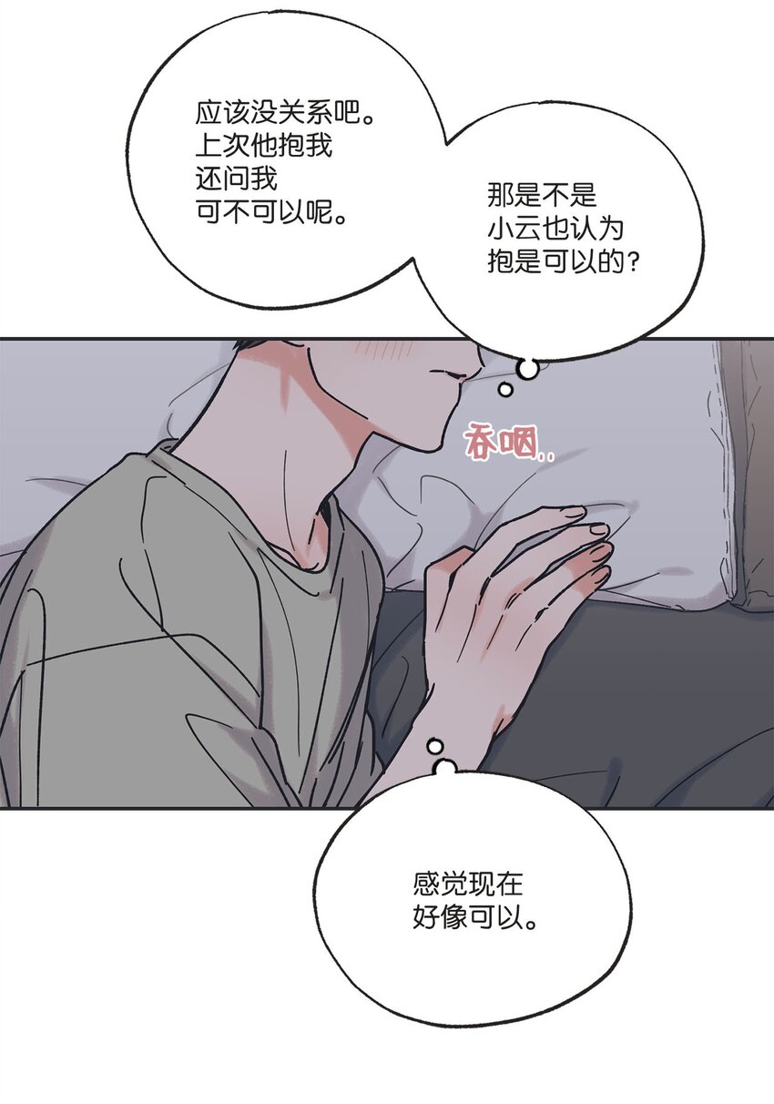 《星际之界》33 想抱抱你 第31页