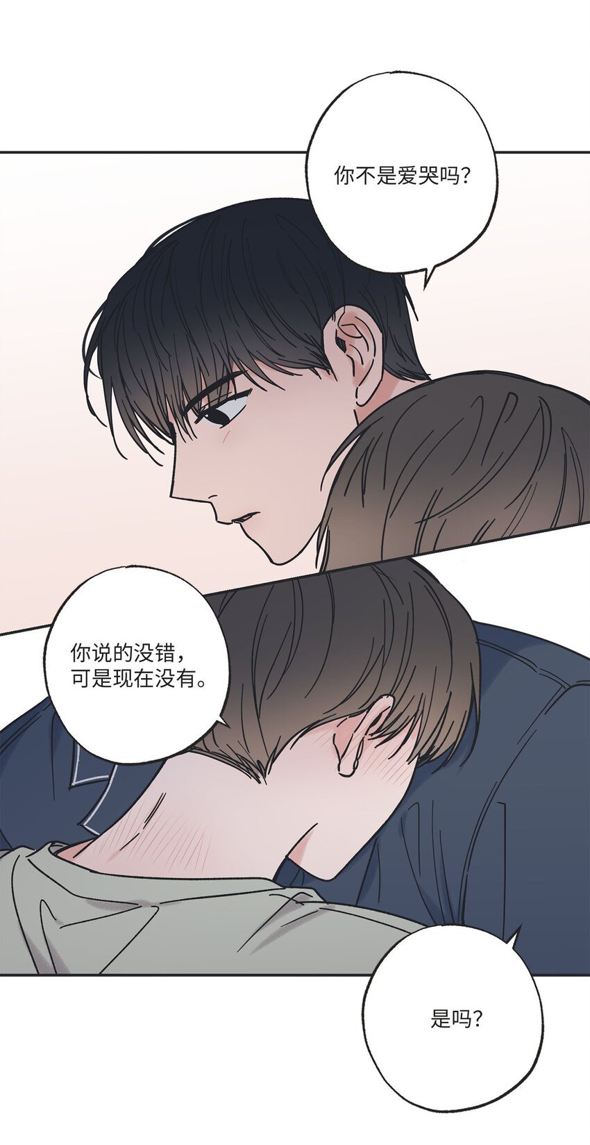 《星际之界》33 想抱抱你 第35页