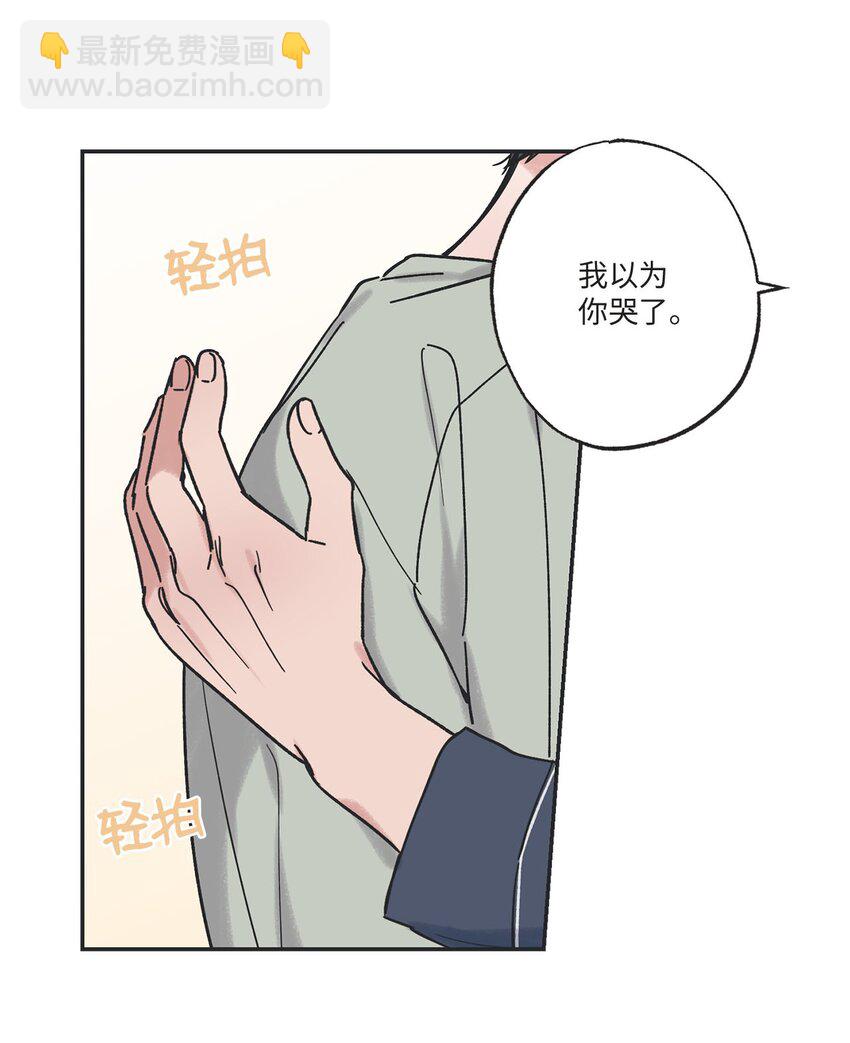《星际之界》33 想抱抱你 第36页