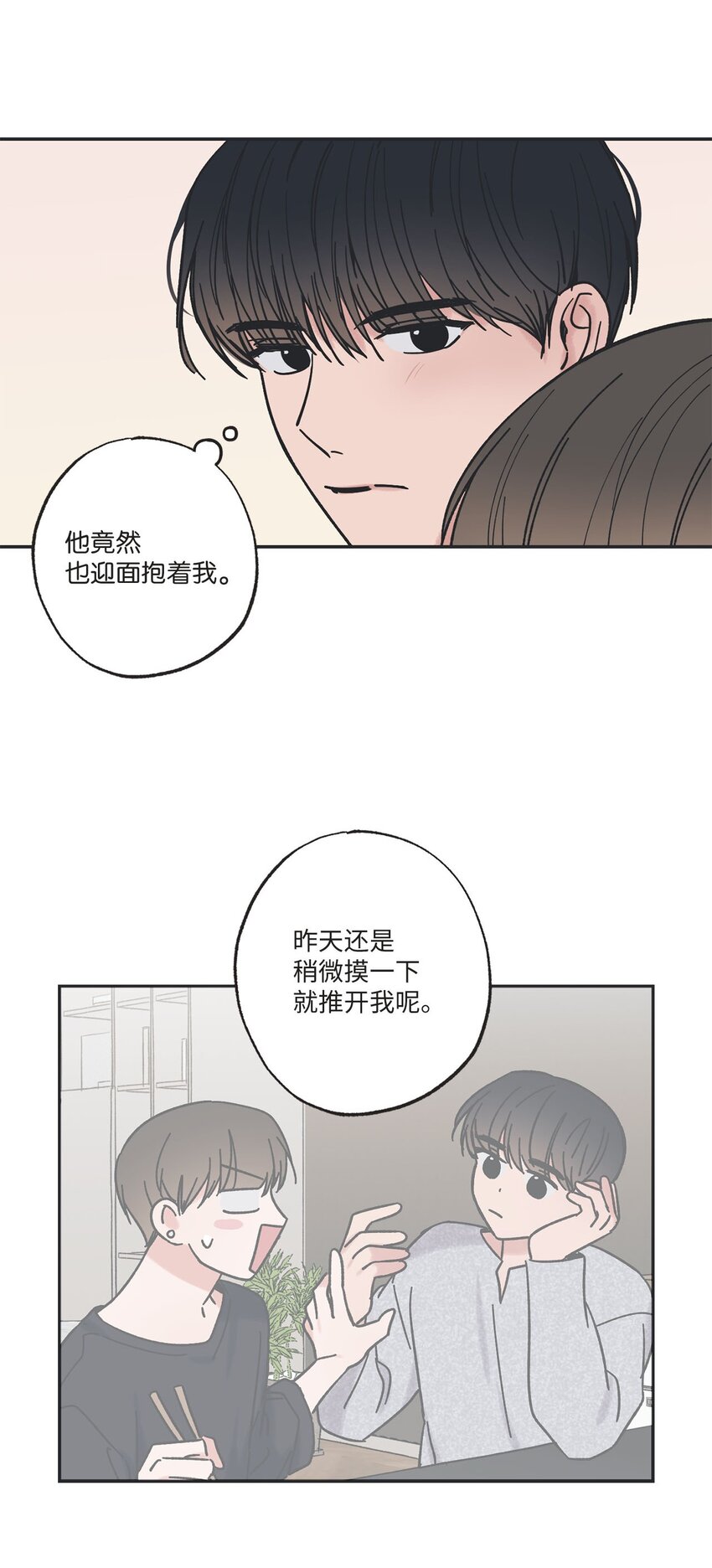 《星际之界》33 想抱抱你 第40页