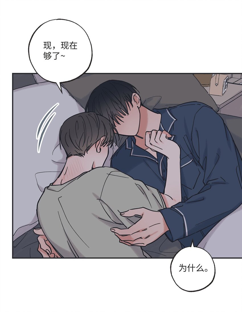 《星际之界》33 想抱抱你 第43页