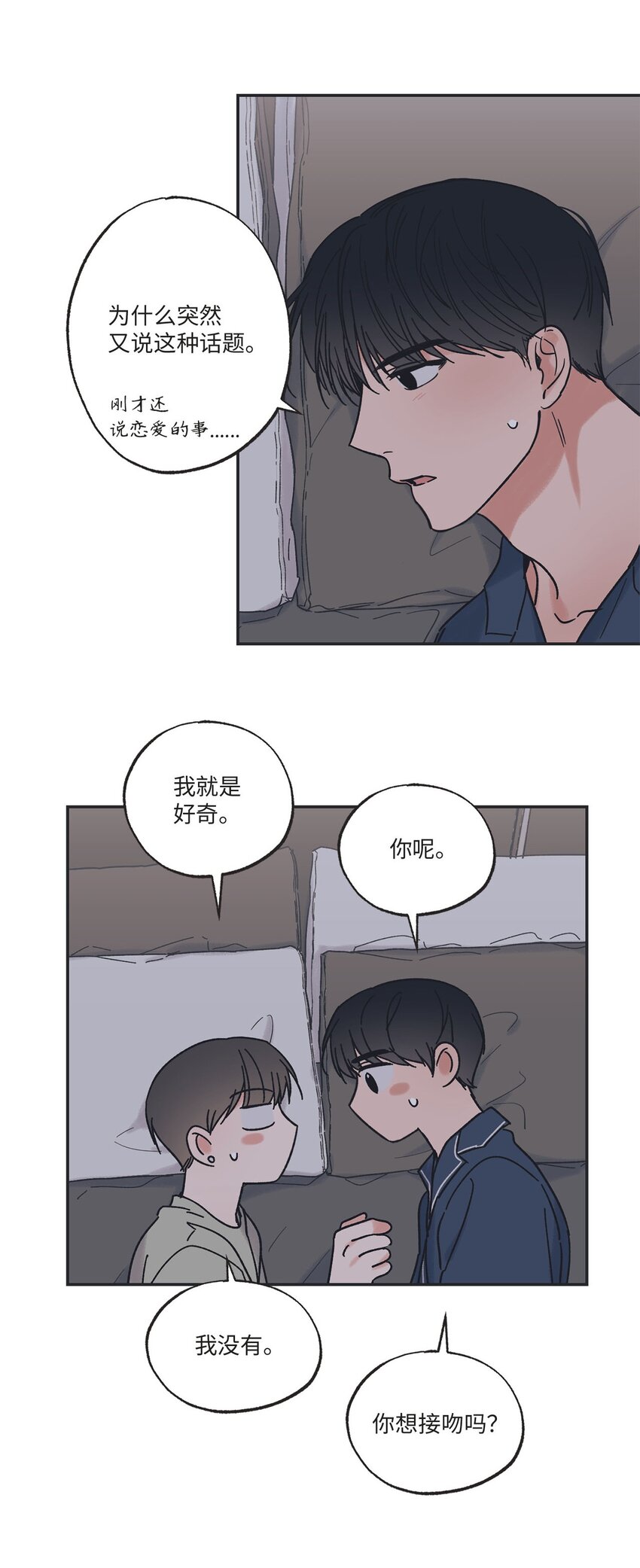 《星际之界》33 想抱抱你 第50页
