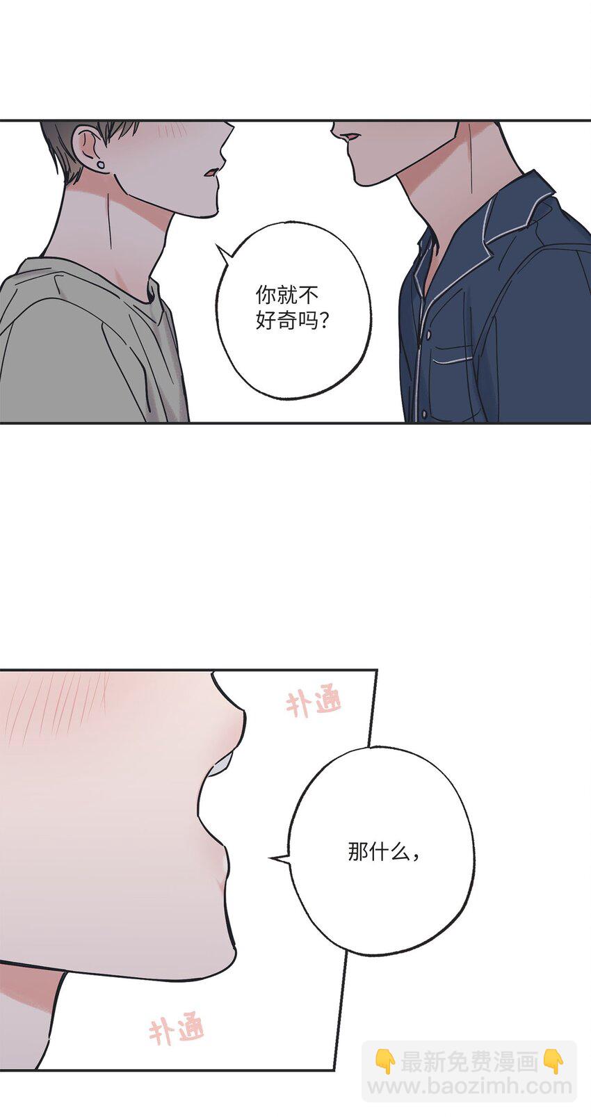 《星际之界》34 可以吻你吗 第2页