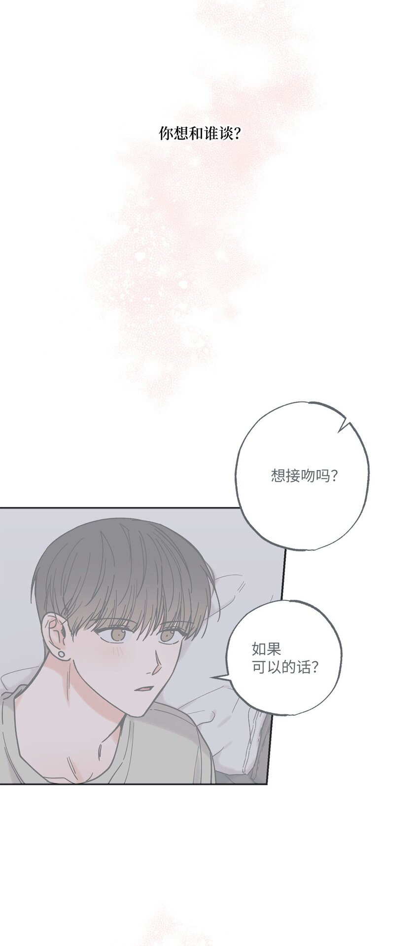 《星际之界》34 可以吻你吗 第38页