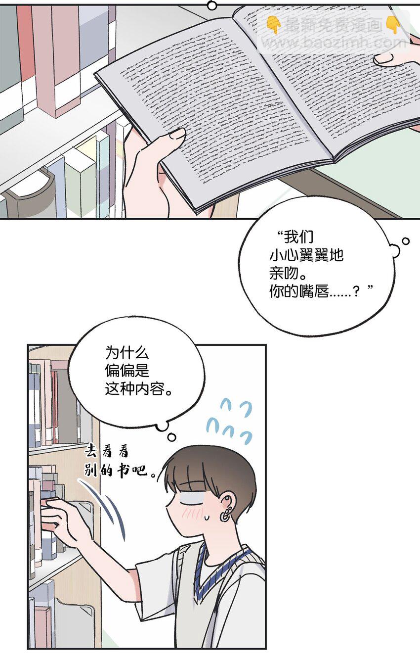 《星际之界》36 去图书馆 第14页