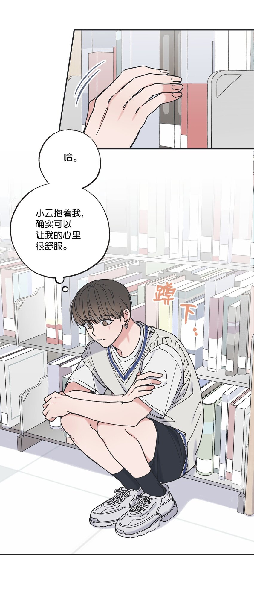 《星际之界》36 去图书馆 第16页