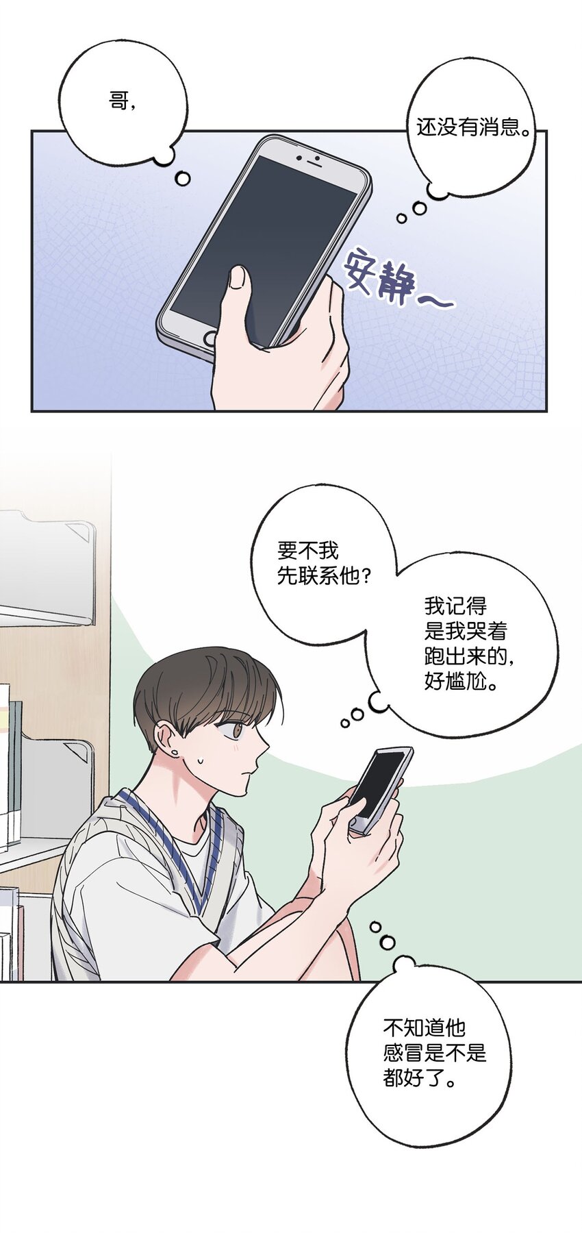 《星际之界》36 去图书馆 第21页