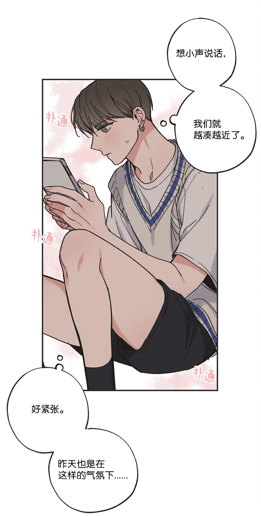 《星际之界》36 去图书馆 第31页