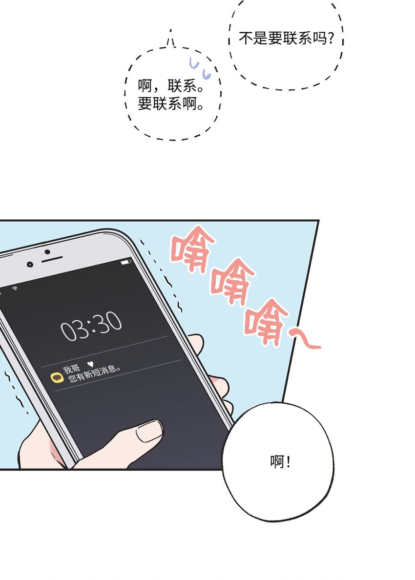 《星际之界》36 去图书馆 第33页