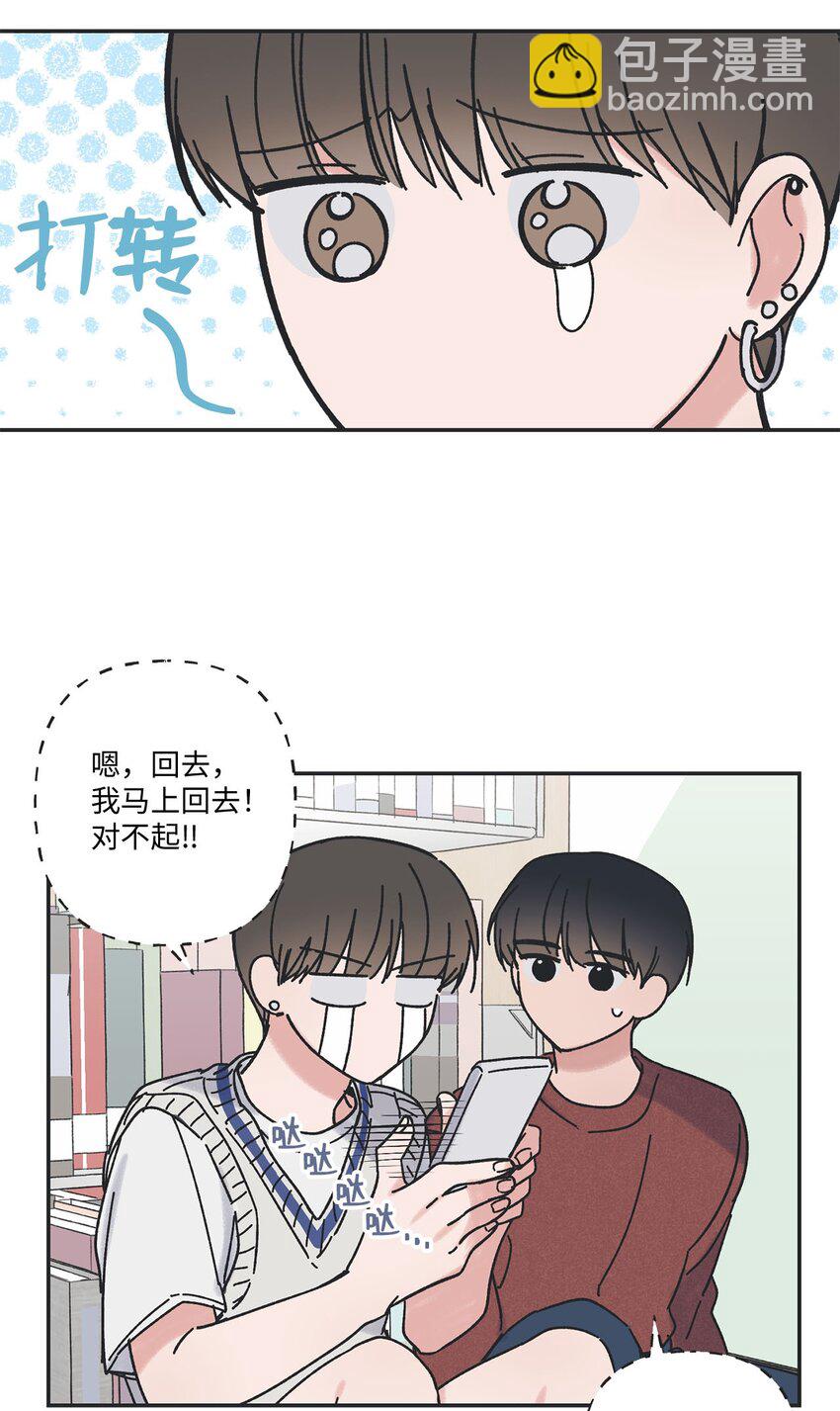 《星际之界》36 去图书馆 第36页