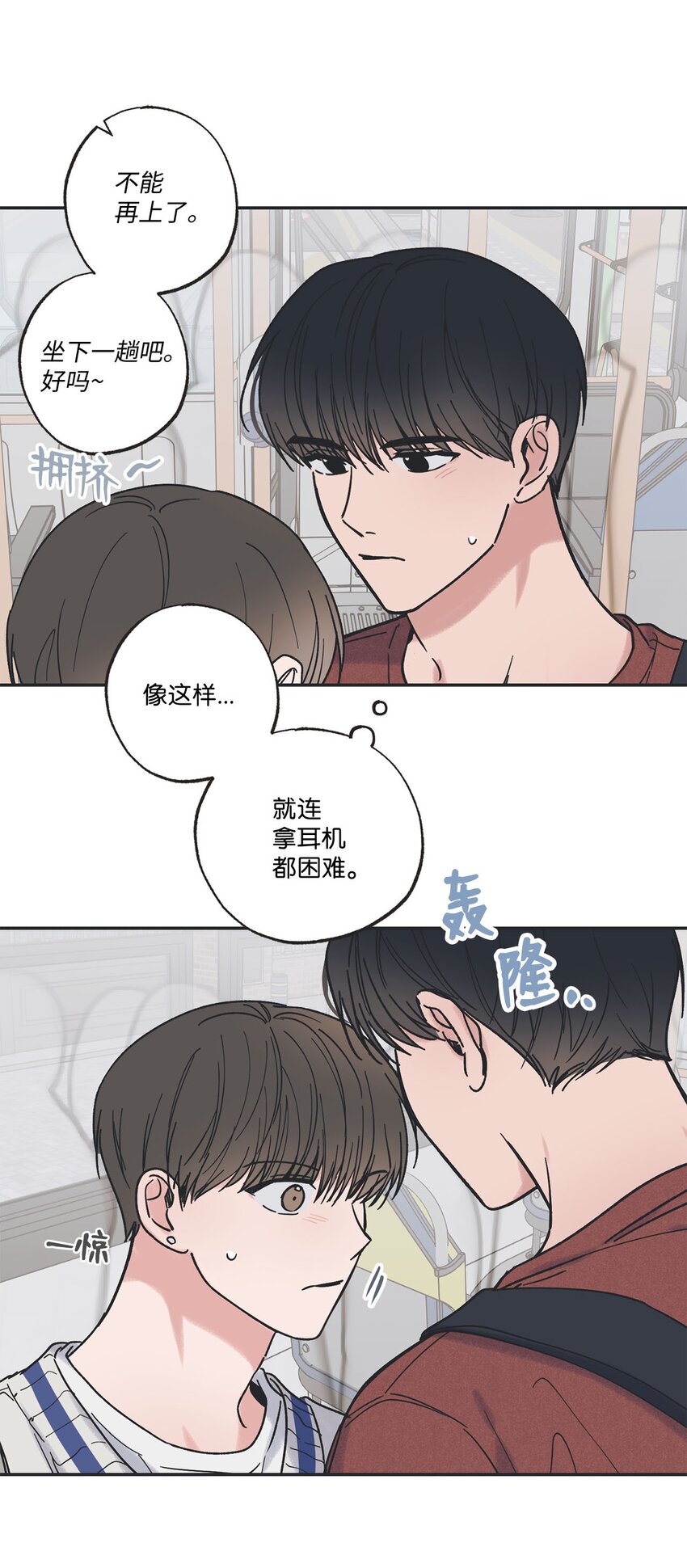 《星际之界》35 尝试坐车 第37页