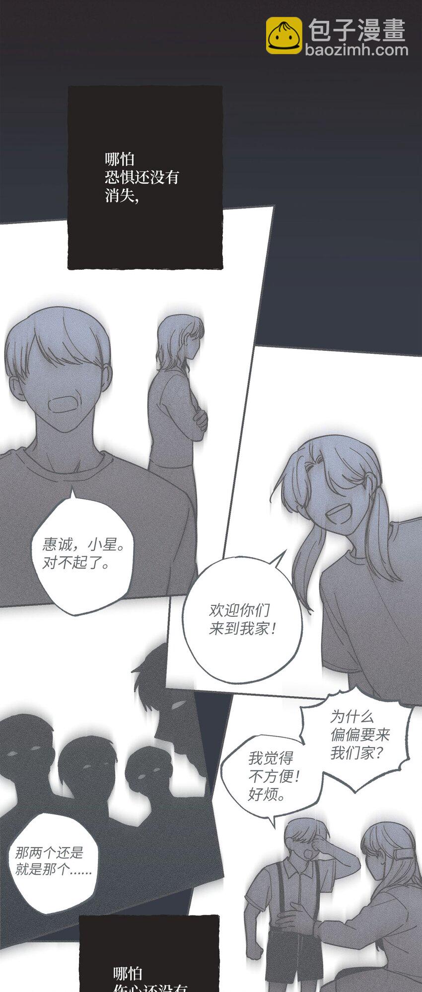 《星际之界》38 兄弟和好 第15页