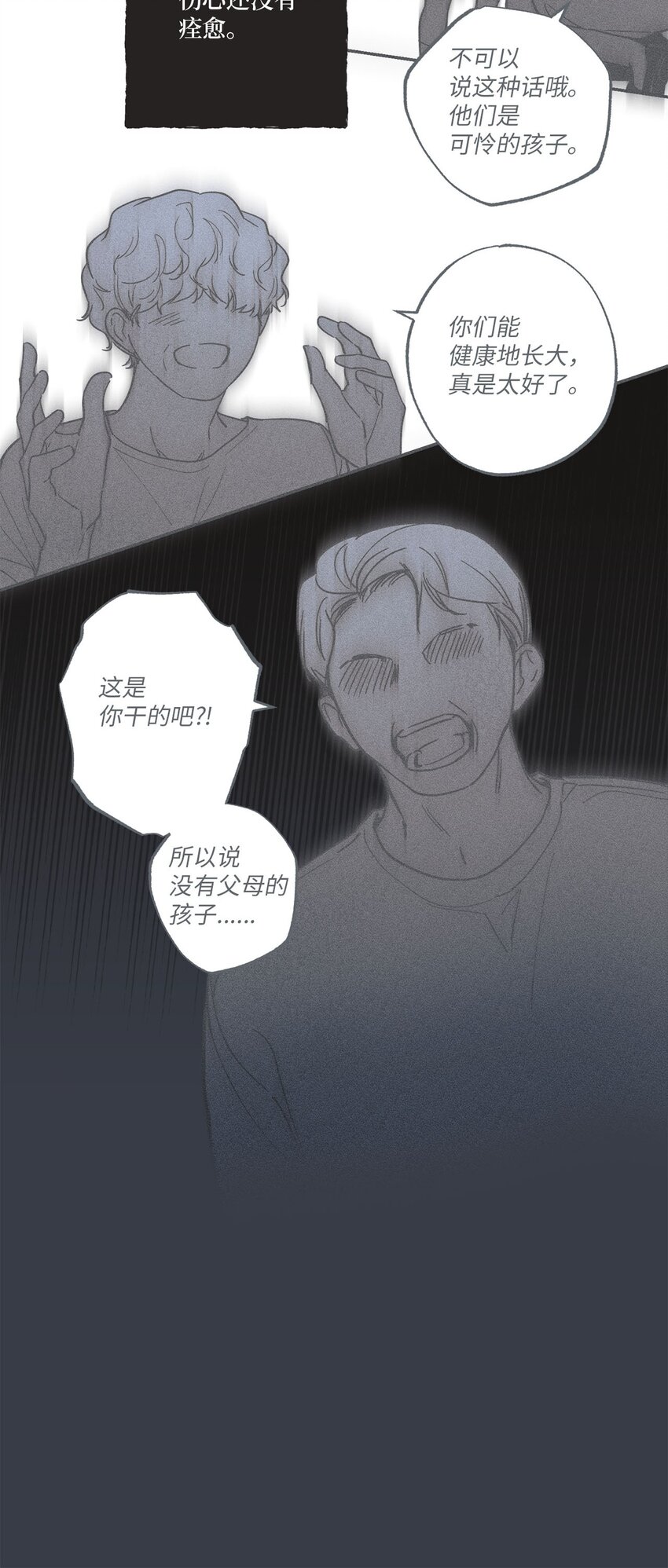 《星际之界》38 兄弟和好 第16页