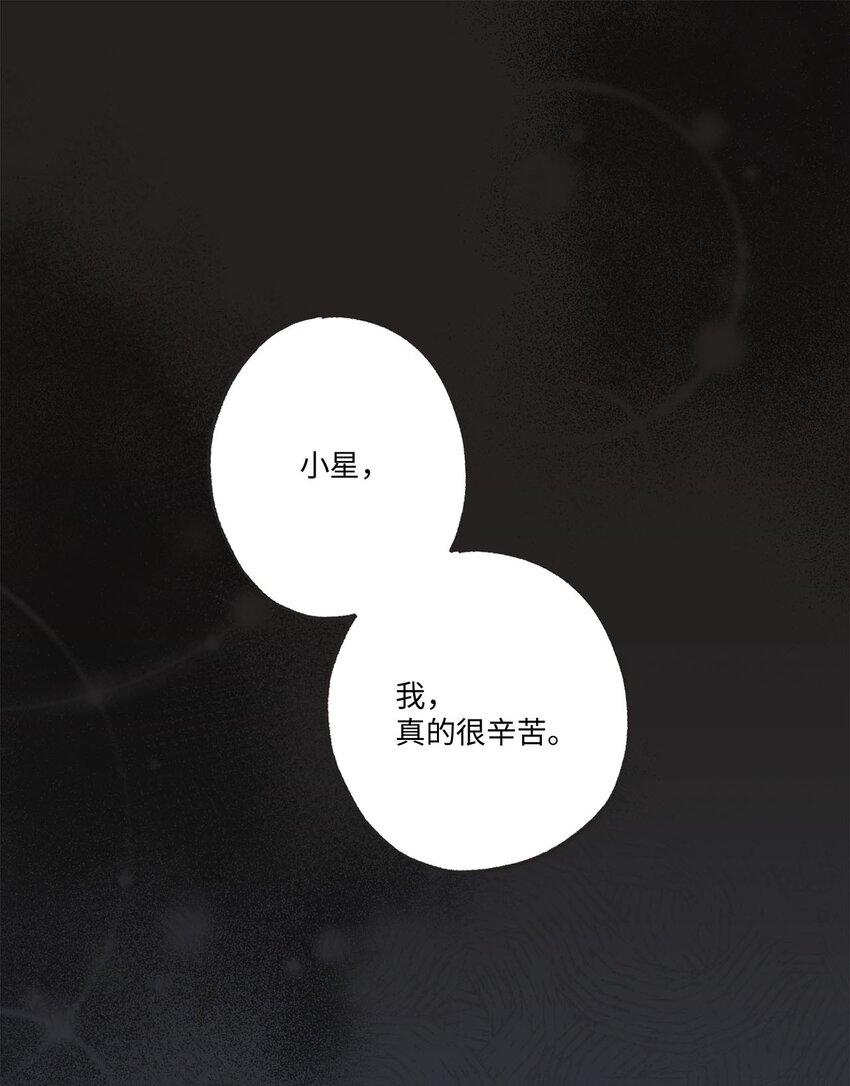 《星际之界》38 兄弟和好 第1页
