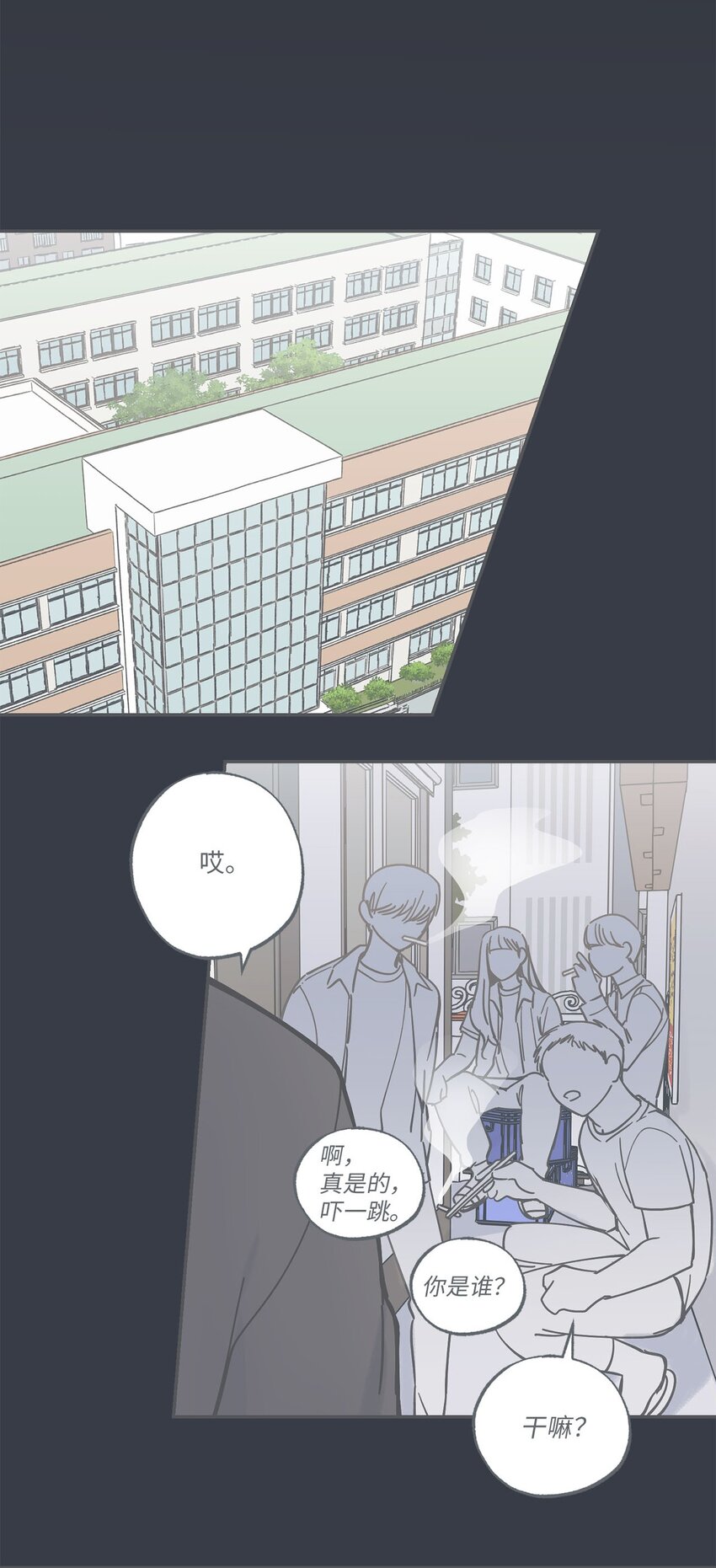 《星际之界》38 兄弟和好 第21页