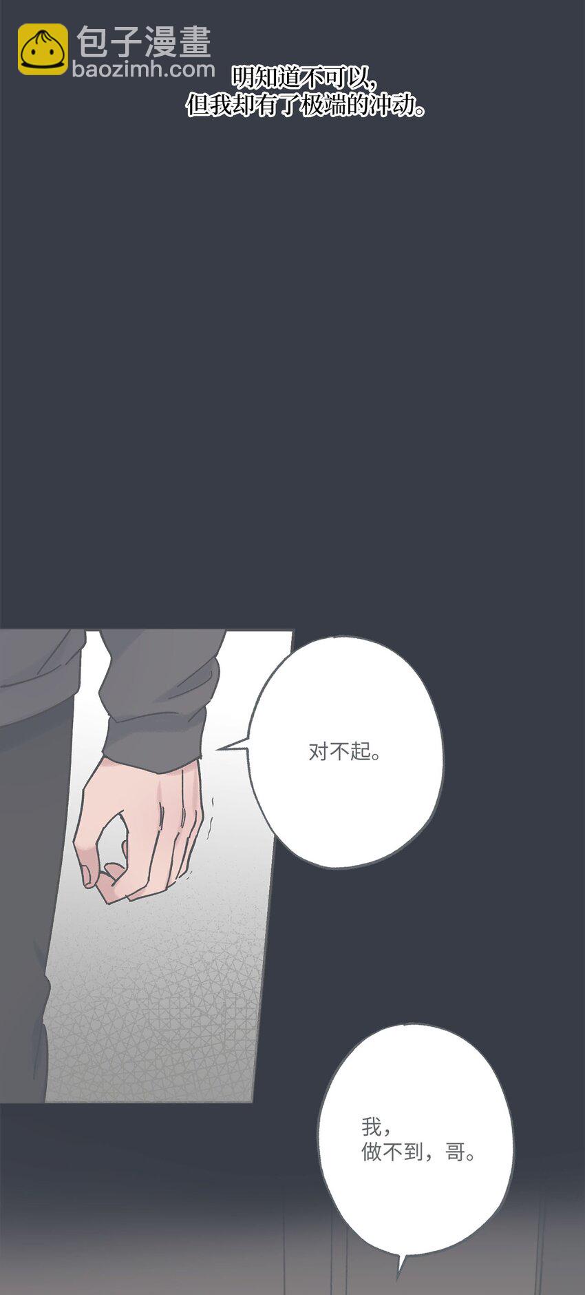 《星际之界》38 兄弟和好 第35页