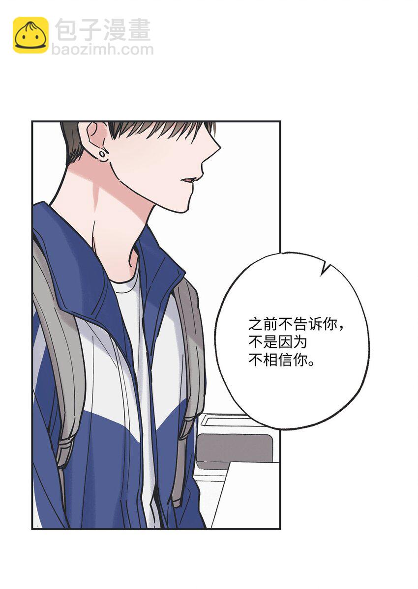 《星际之界》38 兄弟和好 第45页