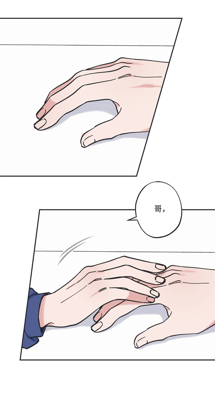 《星际之界》38 兄弟和好 第50页