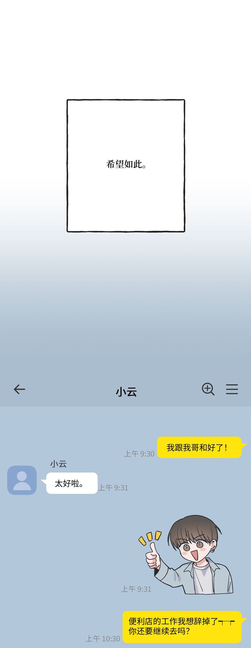 《星际之界》39 星云失联 第16页