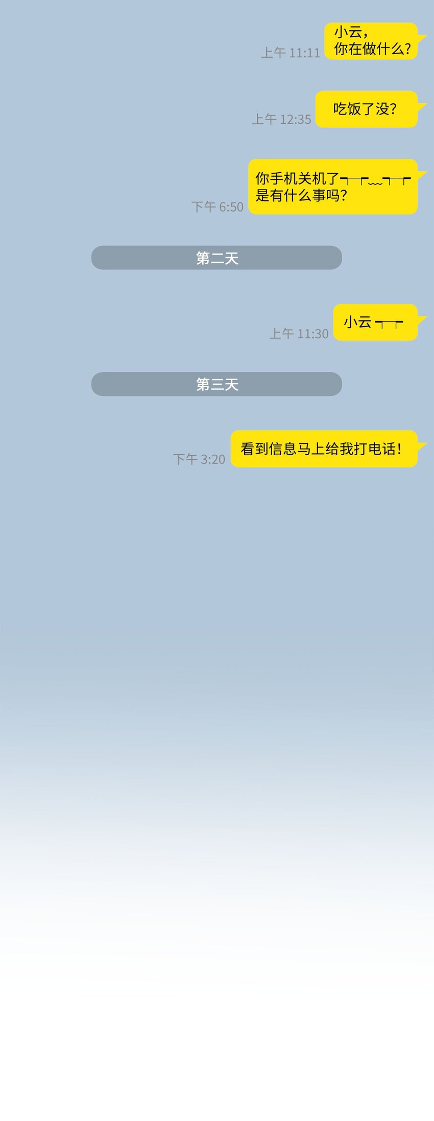 《星际之界》39 星云失联 第17页