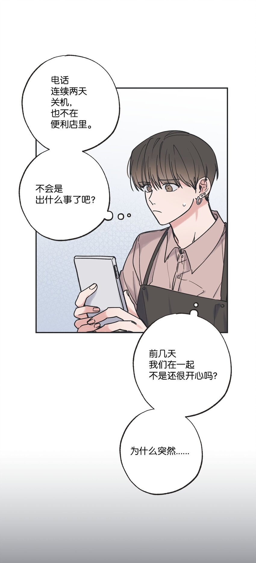 《星际之界》39 星云失联 第19页