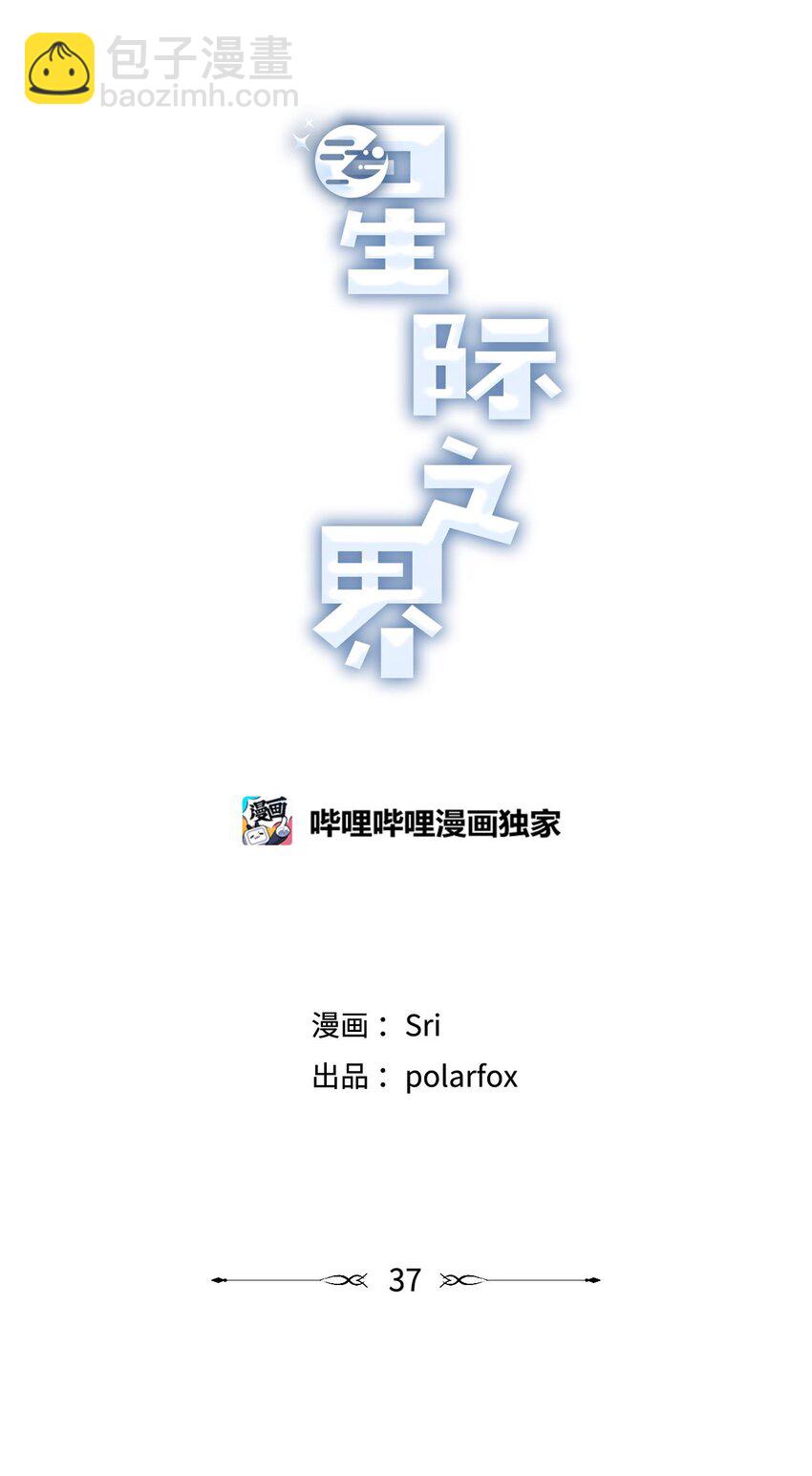 《星际之界》37 回家 第22页