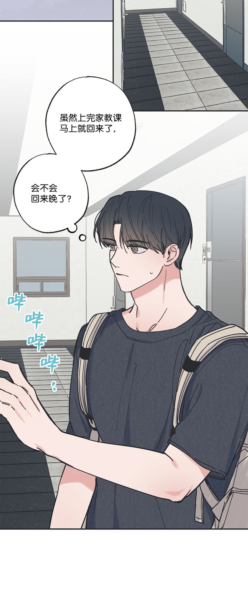 《星际之界》37 回家 第31页