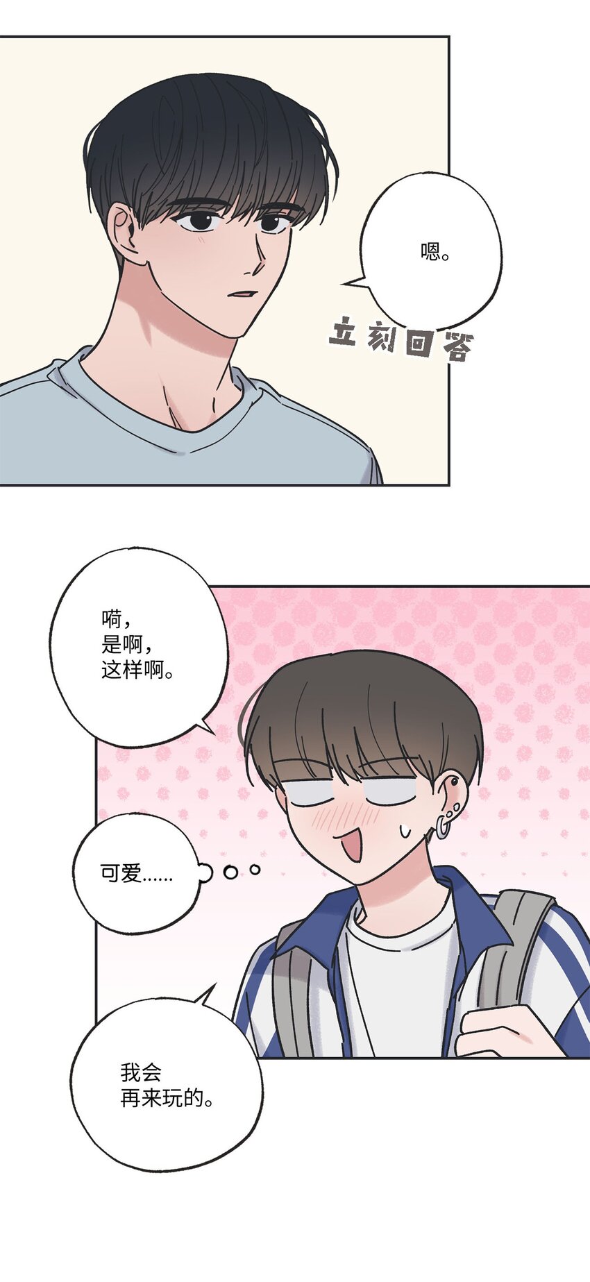 《星际之界》37 回家 第6页