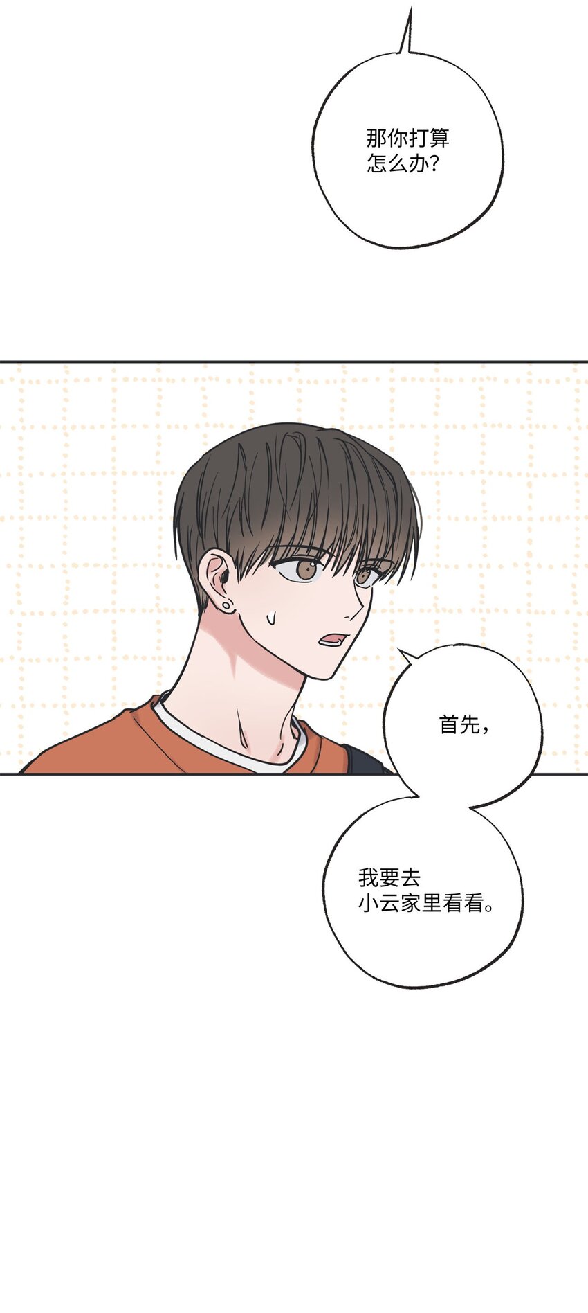《星际之界》40 星云被困 第26页