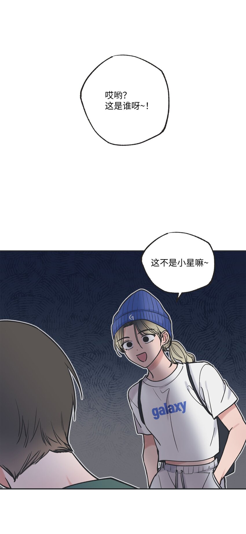 《星际之界》40 星云被困 第37页