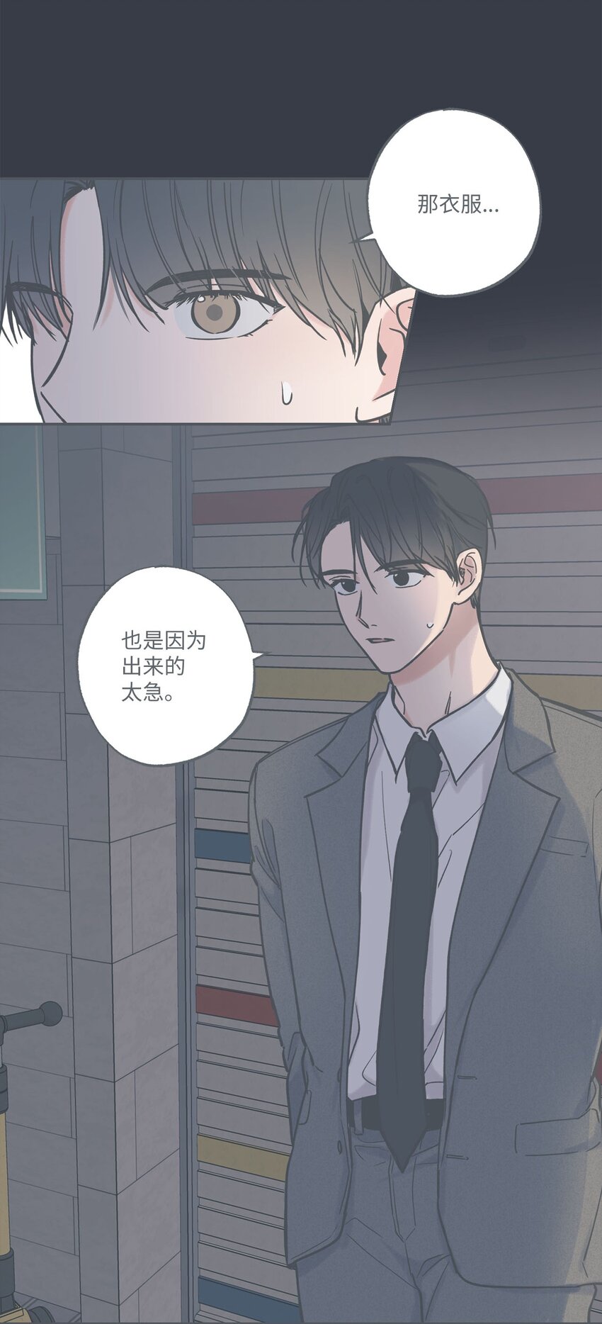 《星际之界》40 星云被困 第6页