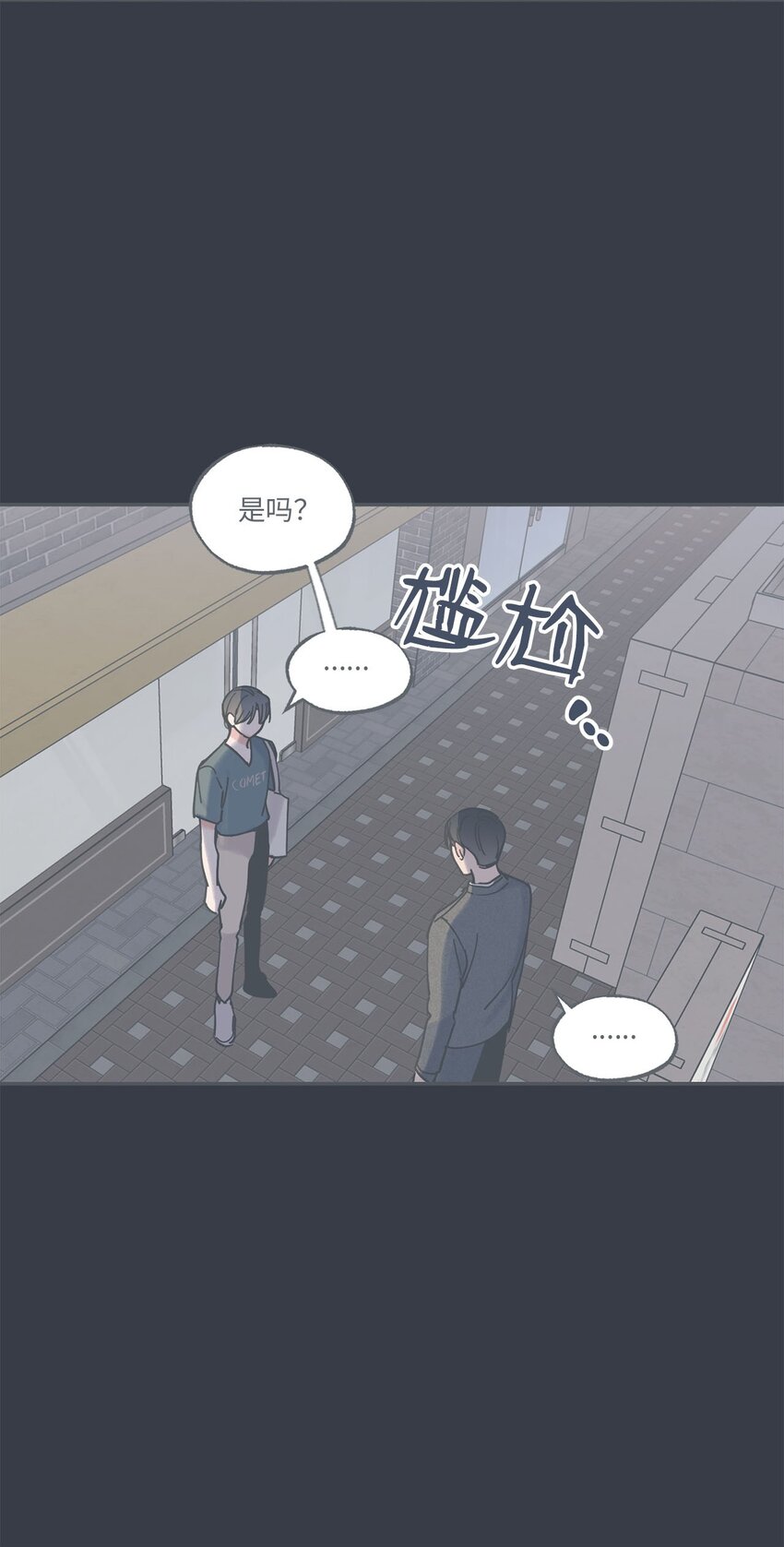 《星际之界》40 星云被困 第7页