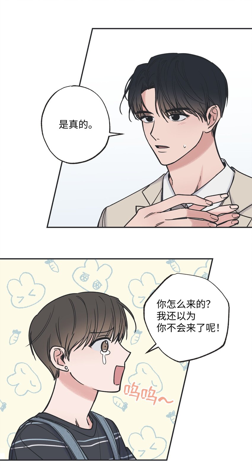 《星际之界》42 星云赴约 第6页