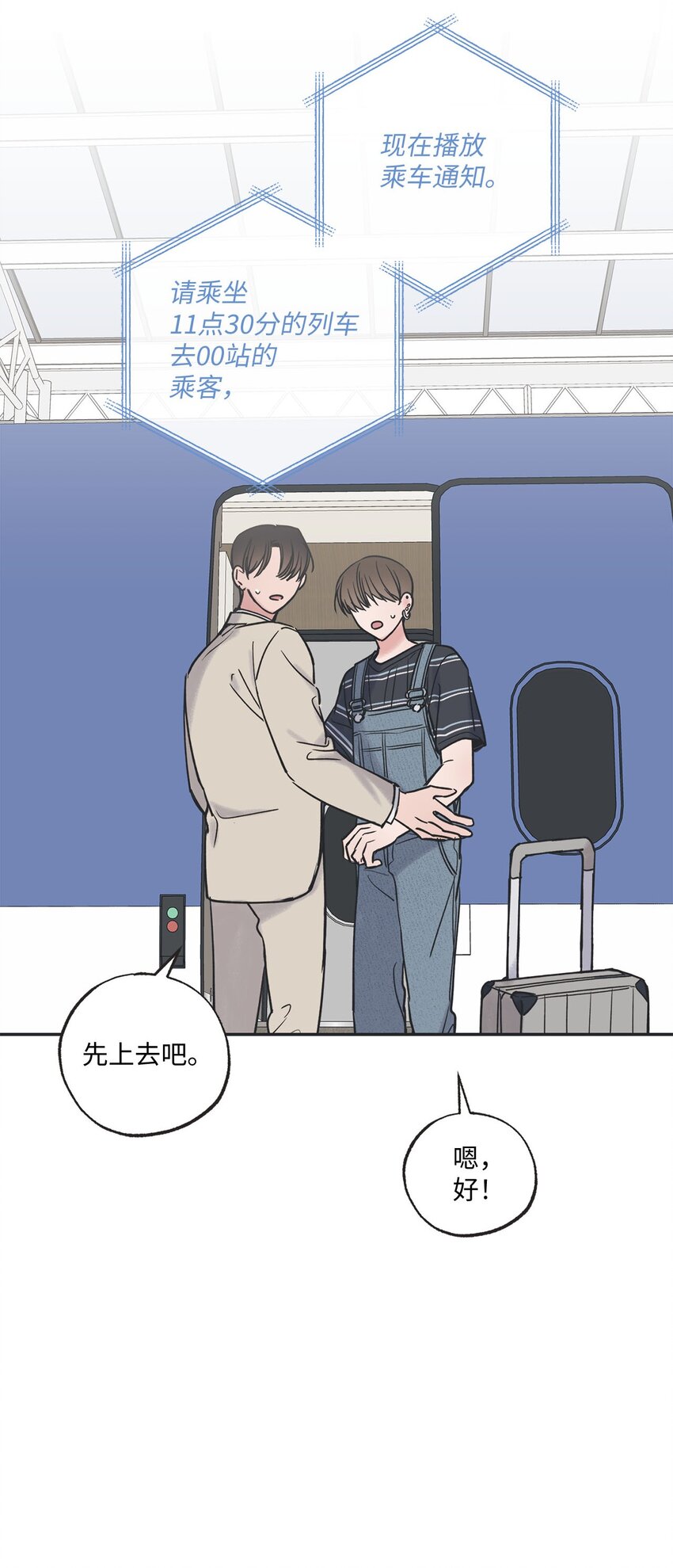 《星际之界》42 星云赴约 第7页