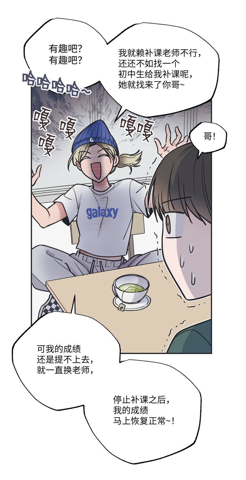 《星际之界》41 去旅行 第18页